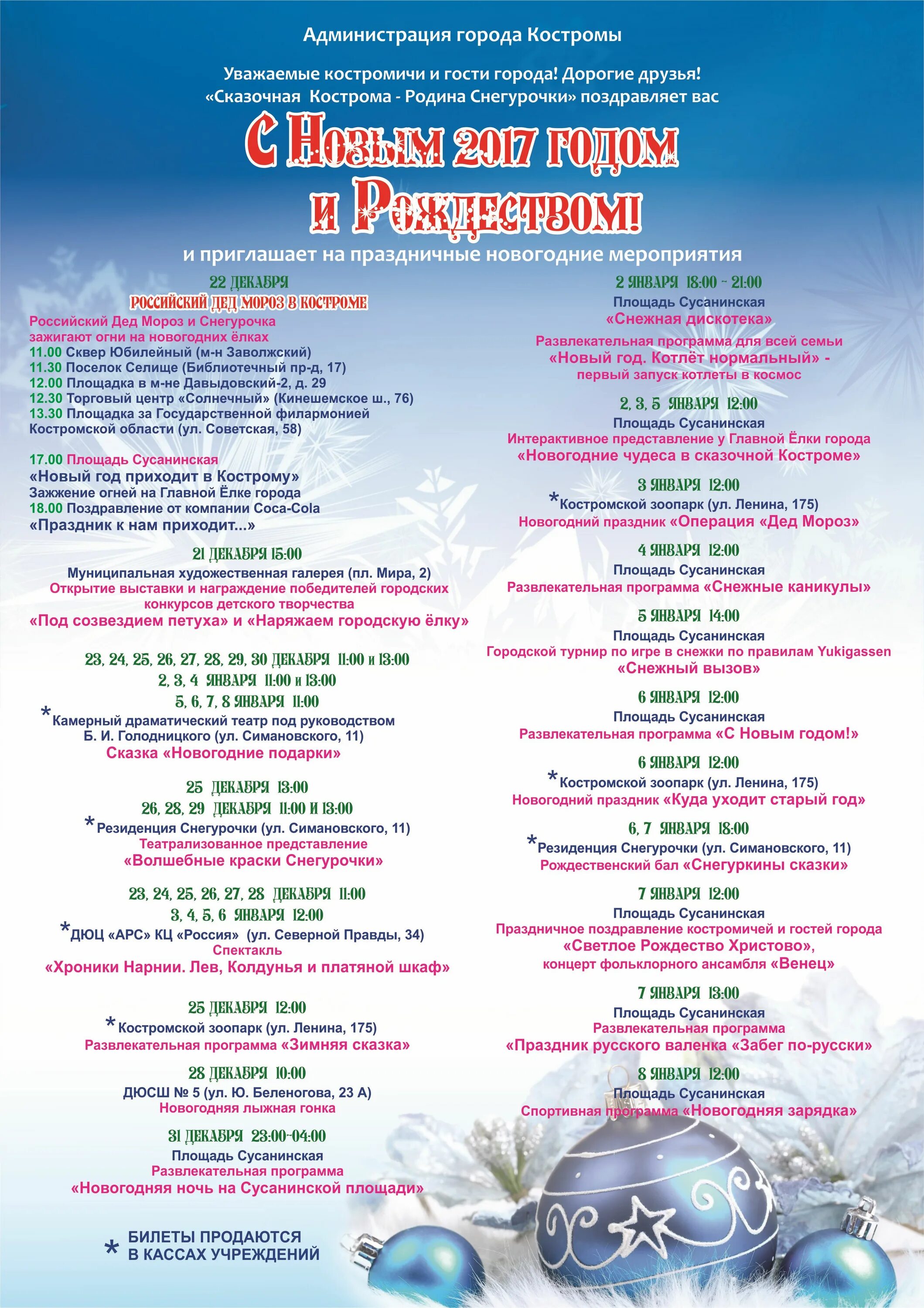 Новогодняя афиша. Геленджик новогодние мероприятия. Развлекательная программа новогодние чудеса. Программа города на новый год. Мероприятия в кирове на новогодние праздники.
