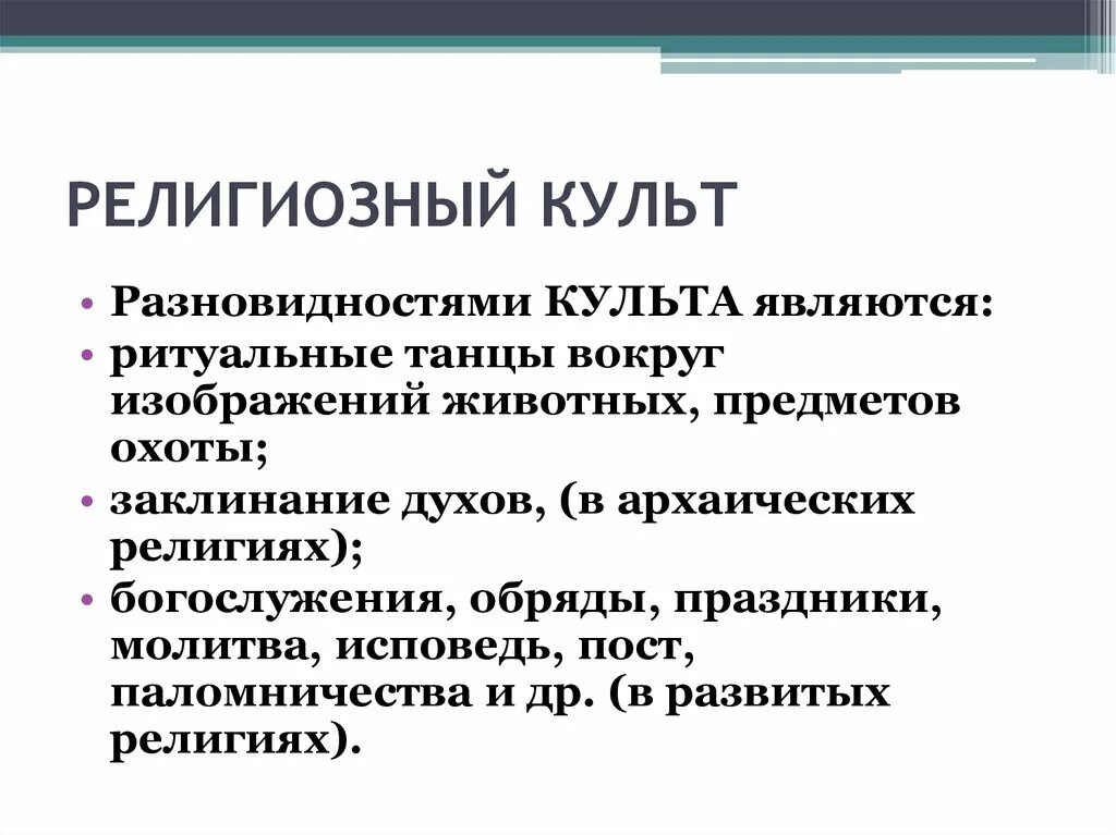 Виды культа