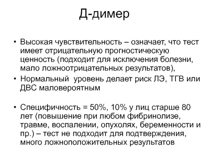 Любой тест имеет. Что означает с чувствительный. Отрицательная прогностическая ценность. Лабораторная оценка гемостаза. Прогностическая сила теста.