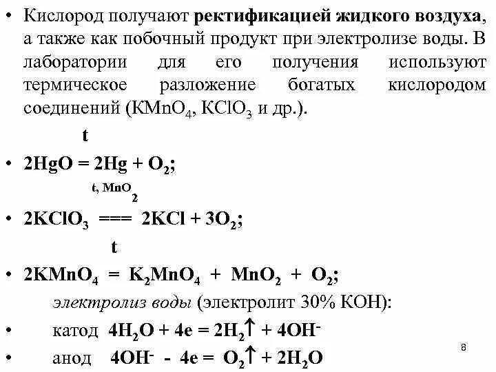 Ректификация воздуха для получения кислорода. Ректификация жидкого воздуха получение кислорода. Кислород из жидкого воздуха. Способы получения кислорода в лаборатории.