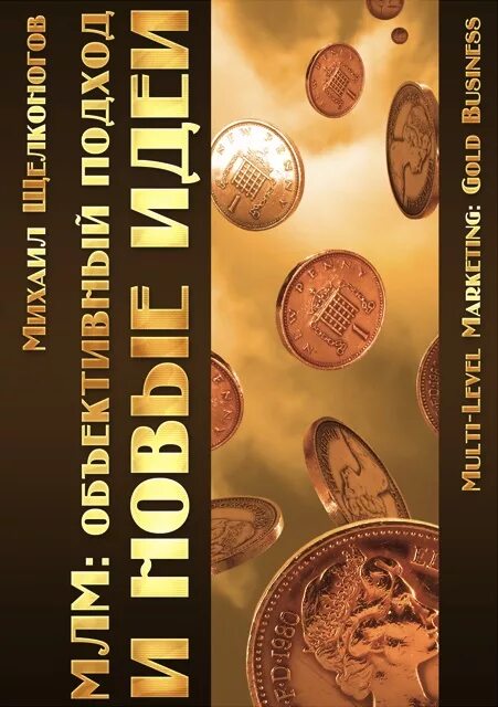 Философские мысли о книге. , 1913. Издание новые идеи. Современная верстка журнала. Редакция новой газеты.