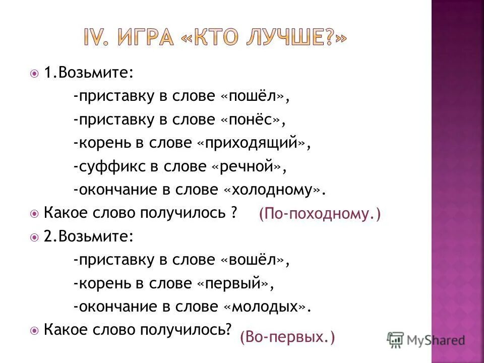 Предложения словами пришел говорил