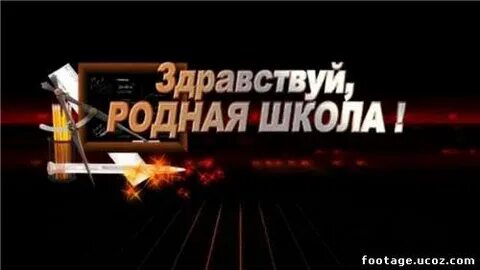 Здравствуй родная
