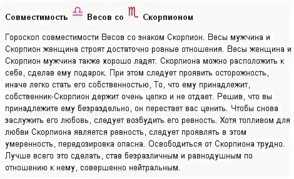 Женщина скорпион совместимость. Мужчина весы и женщина Скорпион совместимость в любви. Совместимость знаков зодиака Скорпион и Скорпион. Весы и Скорпион совместимость мужчины и женщины. Совместимость знаков зодиака в любви Скорпион женщина и мужчина.