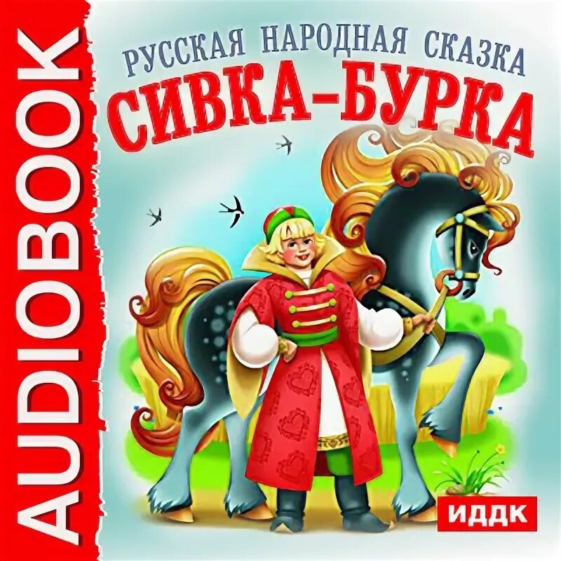 Аудиосказки русские народные. Сапфировые сказки. Сестрица алёнушка и братец иванушка сказка книга. Автор сказки аленушка и братец иванушка. Гуси-лебеди аудиосказка.