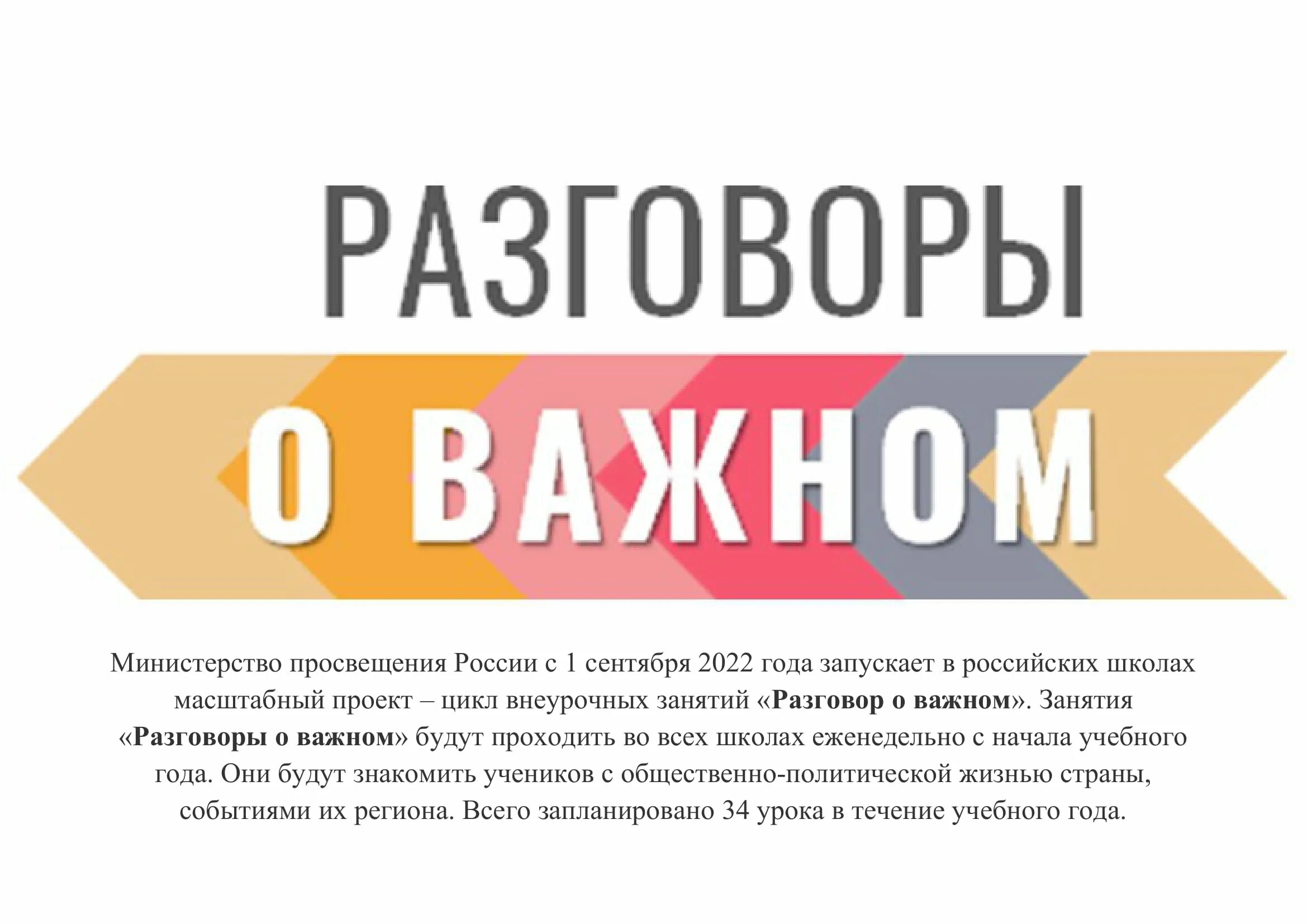 Сценарии уроков о важном. Разговоры о важном картинка. Разговоры о важном день знаний 1 класс. Разговоры о важном 2023-2024 темы. Разговоры о важном 2023-2024 1 класс.