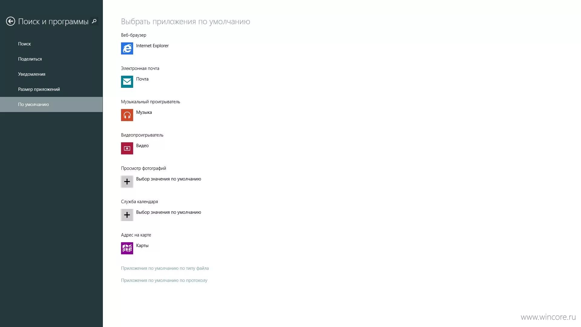 Как выбрать программу для открытия файла по умолчанию. Программы по умолчанию windows. Как поставить по умолчанию. Как выбрать приложение по умолчанию windows 10. Приложения по умолчанию windows 10.