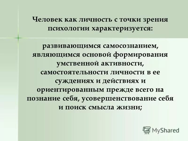 верные суждения о человек как личность. человека как личность прежде всего характеризуют. разделы по физике. на что делится физика. человека как личность прежде всего характеризуют.