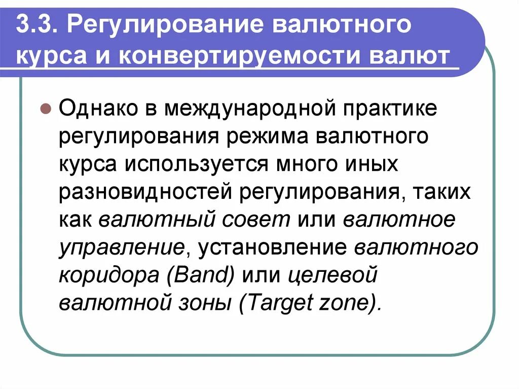 Режим валютного регулирования. Регламентация режимов валютных курсов. регулирование валютного курса. порядок регулирования валютных курсов. регулирование режимов валютного курса и конвертируемости валют.