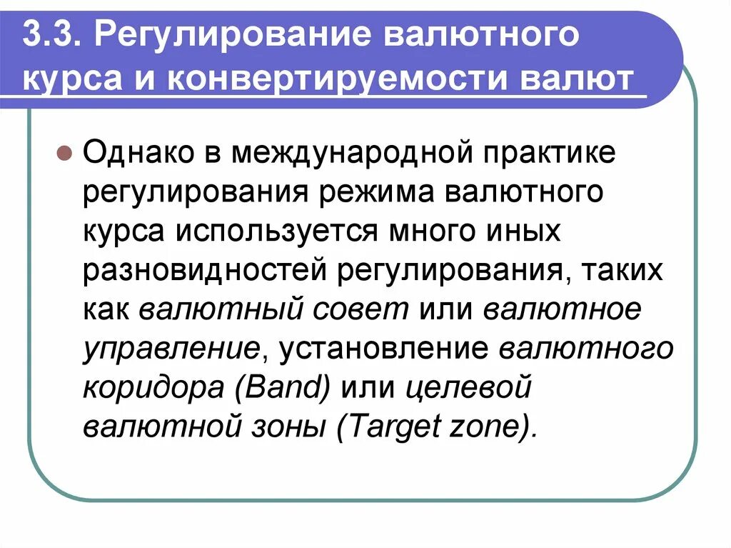 Валютное регулирование режим. Регламентация режимов валютных курсов. Регулирование валютного курса. Порядок регулирования валютных курсов. Регулирование режимов валютного курса и конвертируемости валют.