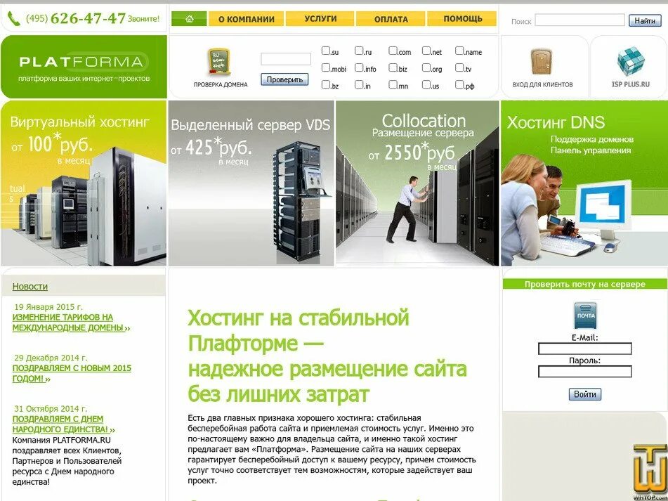 Платформа для сайта. ООО платформа. Отечественные платформы для сайтов. Портал платформа. Платформа смотрим сайт