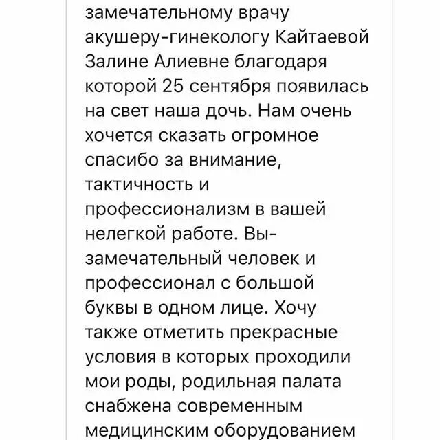 Благодарность врачу гинекологу. Благодарность врачу акушеру. Слова благодарности врачу акушеру. Слова благодарности гинекологу.