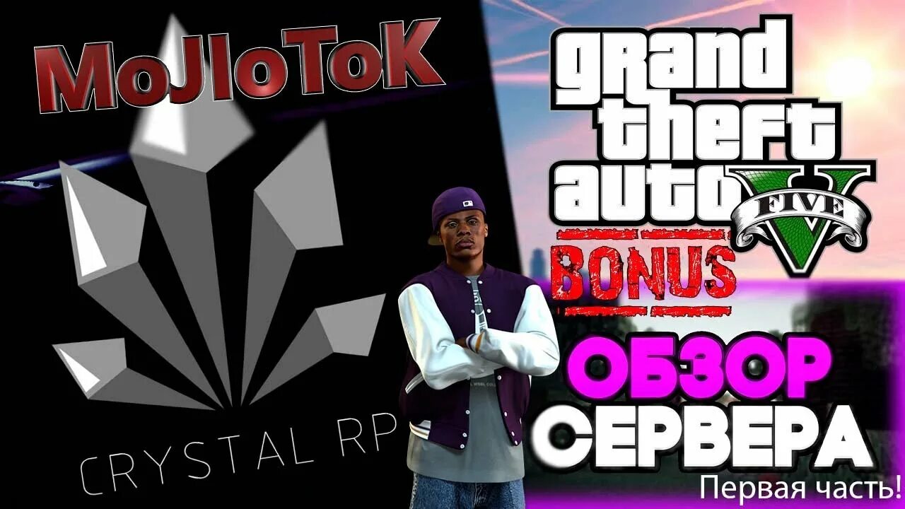 Gta crystal