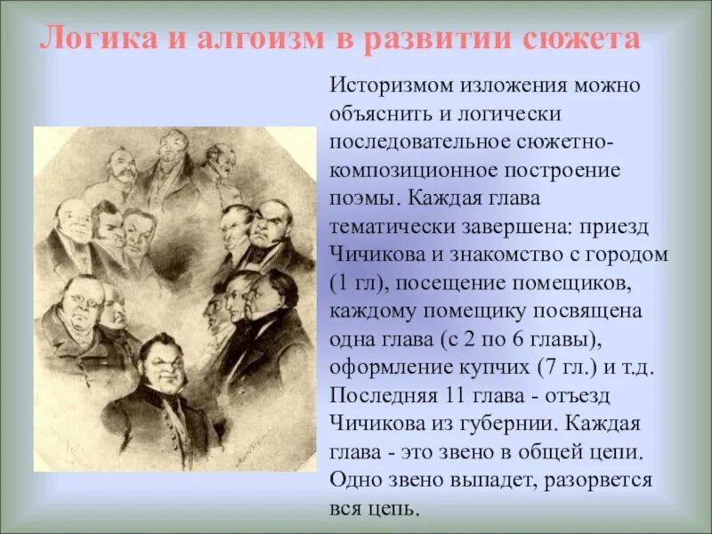 О чем рассказ мертвые души. Особенности сюжета мертвые души. Композиция поэмы мертвые души.