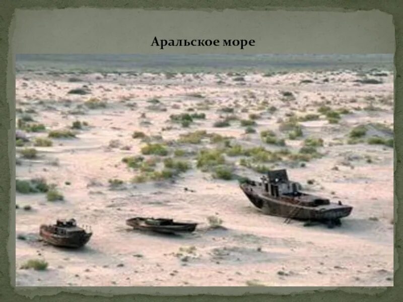 Шторм в Аральском море. Воды евразии 7 класс география