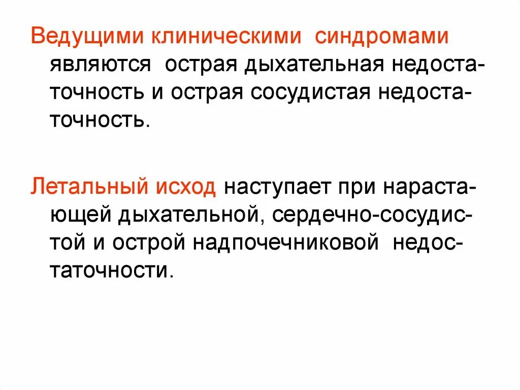 Являться остро. Ведущий клинический синдром. Неотложная помощь при аллергическом дерматите. Ведущие клинические синдромы. Неотложная помощь при контактном дерматите.