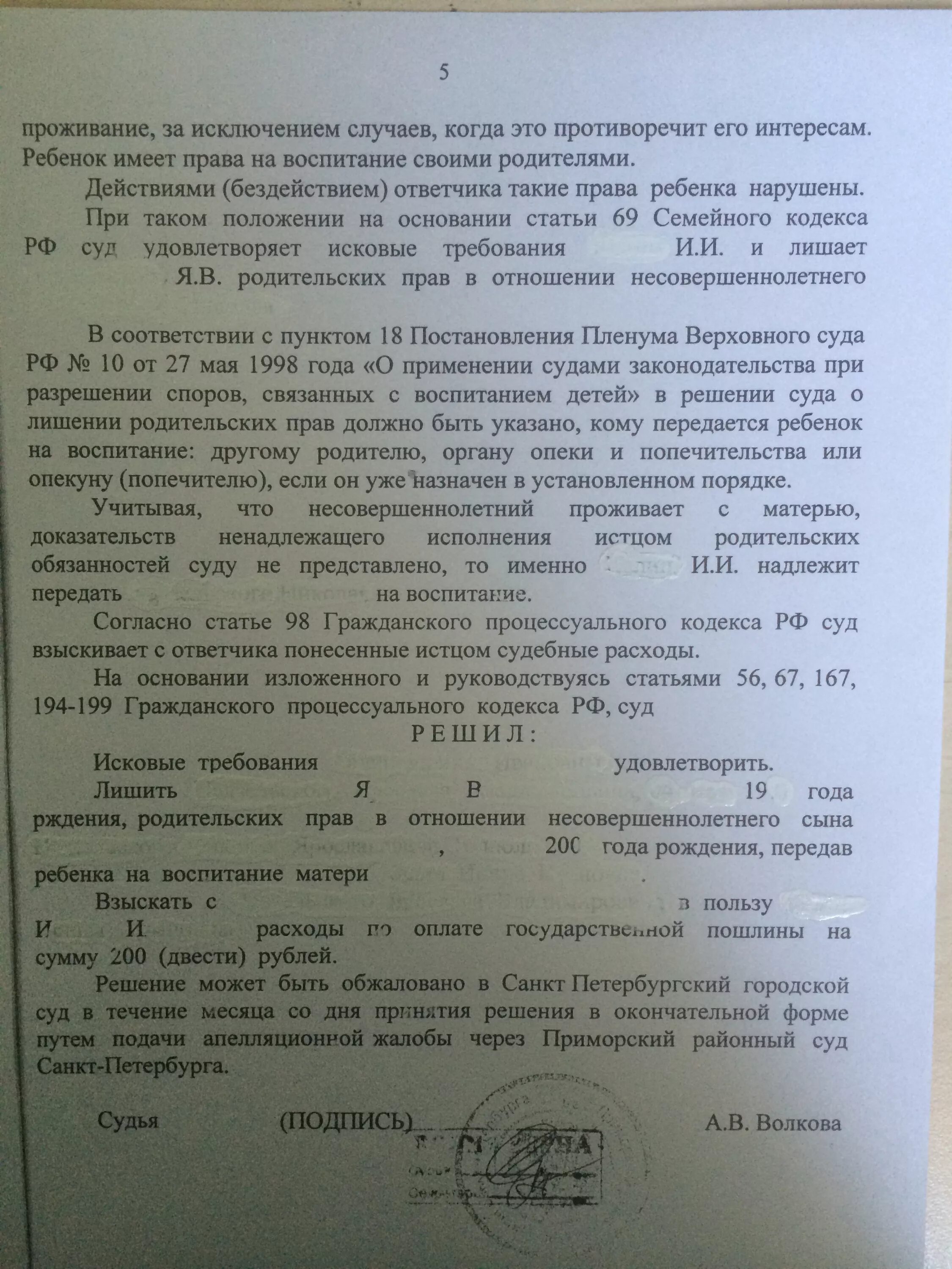 Определение места жительства ребенка заключение органа опеки. Определение места жительства ребенка заключение органа опеки