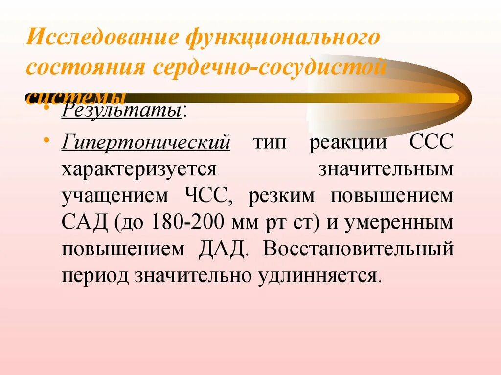 Методы исследования спортсменов. Исследование функционального состояния ССС. Функциональное состояние сердечно-сосудистой системы. Функциональные методы исследования сердечно-сосудистой системы. Характеристика функциональных состояний.