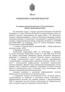 Указы тульской