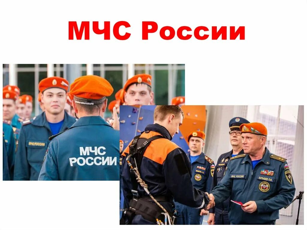 Мчс россии уведомления. МЧС России для детей. МЧС презентация. Презентация на тему МЧС. МСЧ России.