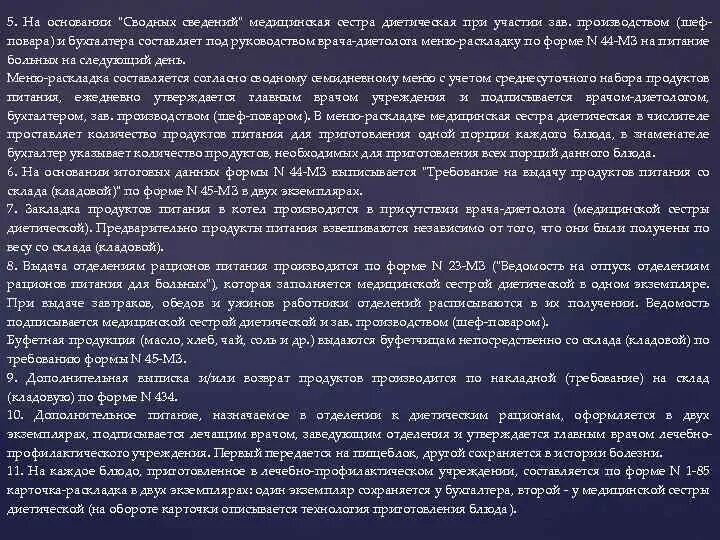 Обязанности врача отделения. Диет медсестра обязанности. Функциональные обязанности диетической медсестры. Обязанности диетической медицинской сестры. Функциональные обязанности диетической медицинской сестры.