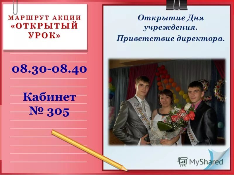 приветствие директора школы на сайте. выступление ко дню педагога. заседание директоров школ. поздравительная речь учителю. приветствие директору школы.