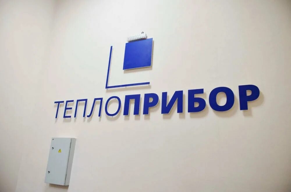 Картинки теплоприбор рязань. Завод теплоприбор рязань. Завод теплоприбор рязань. Ооо "теплоприбор-сенсор". 65 лет заводу.