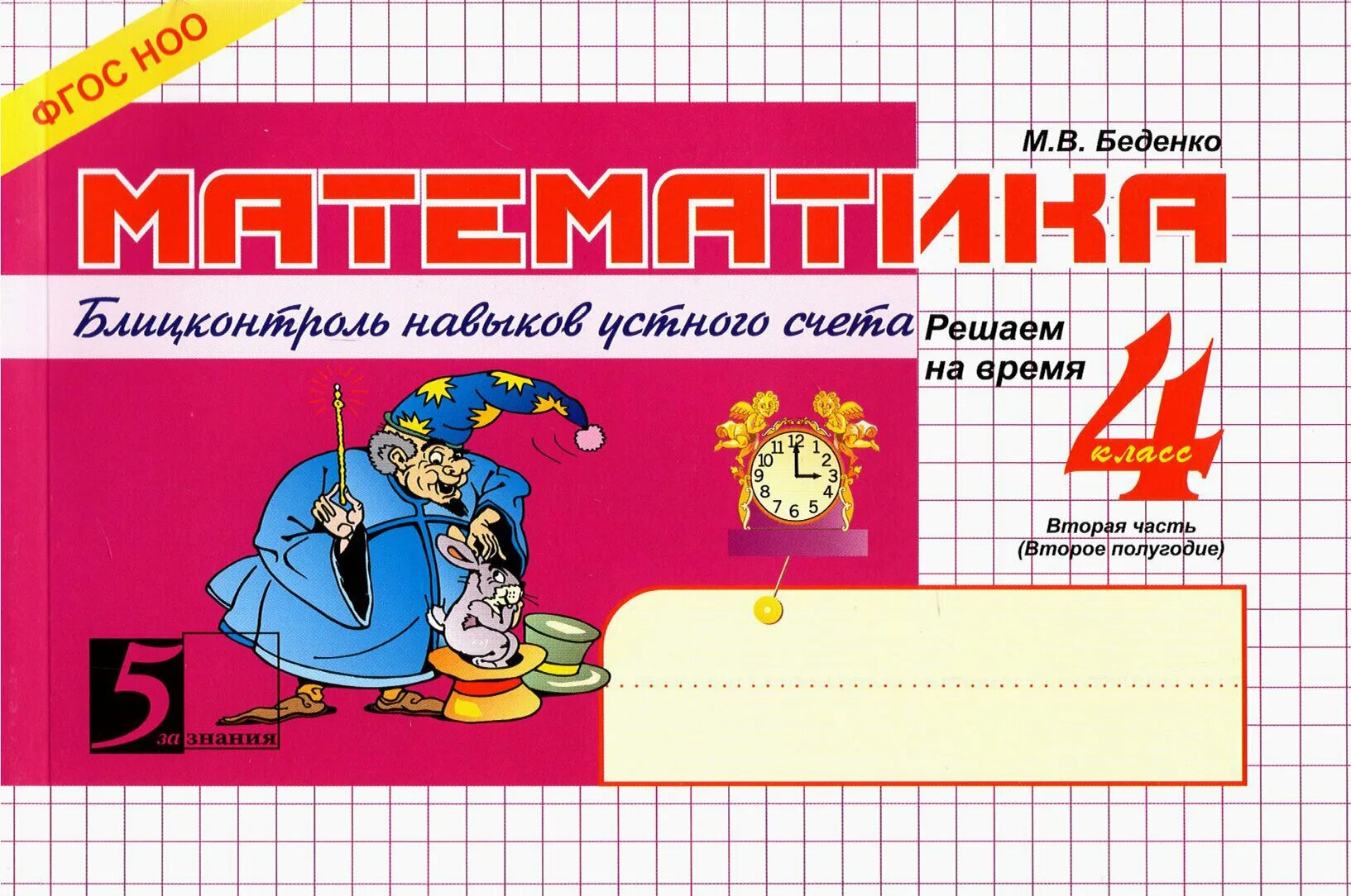 Математика 4 кл фгос