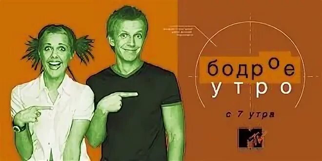 Ведущие бодрое утро рен тв