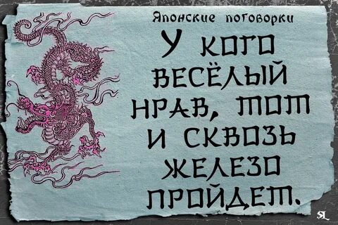 Японские поговорки Japanese sayings 日 本 語 の こ と わ ざ #shaman_ledentsov #SL #...