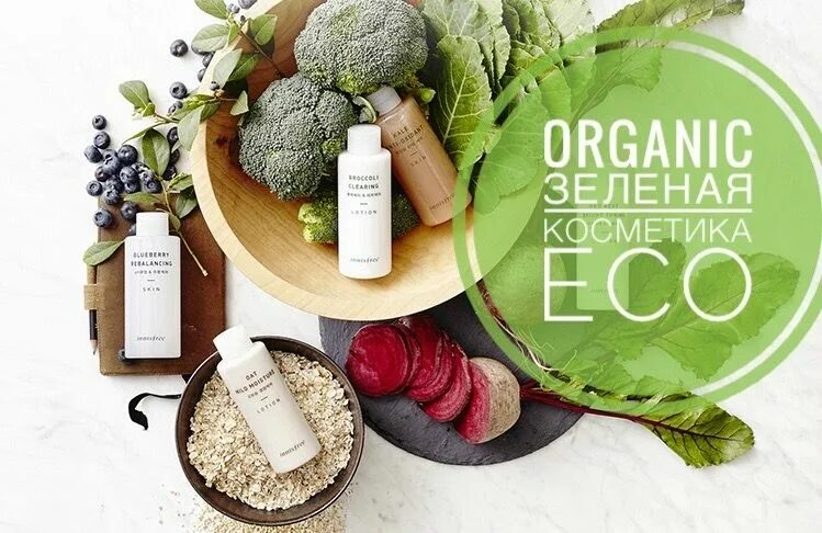 Eco natural. Косметика натуральная органическая. Эко косметика. Органическая косметика реклама. Натуральная косметика баннер.