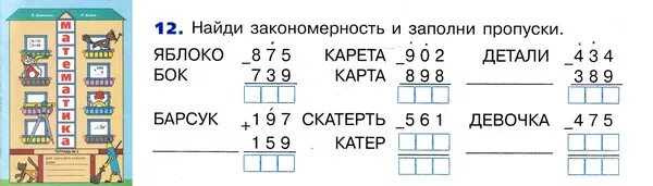 Заполни пропуски математика 3. Найди закономерность. Найди закономерность и заполни. Закономерное и заполни пропуски. Заполни пропуск закономерности.