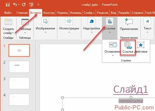 Гиперссылка в POWERPOINT. Гиперссылка на слайд в презентации. Гиперссылка в презентации POWERPOINT. POWERPOINT гиперссылка на слайд. Как вставить ссылку в поинт