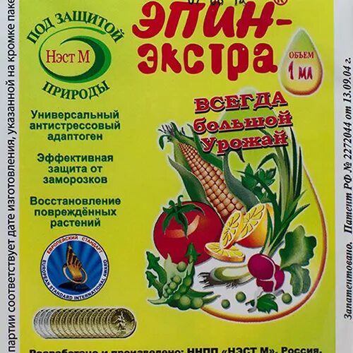 Эпин для рассады томатов и перца. Эпин-Экстра "НЭСТ М" 1мл. Стимулятор роста для растений Эпин. Эпин Экстра, р (0,025 г/л) /1мл/амп/ антистрессовый адаптоген. Эпин в ампулах.