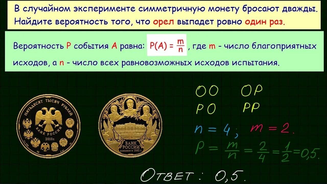 В случайном эксперименте монету бросают дважды. Симметричную монету бросают дважды. По теории вероятности бросание монеты. Симметричная монета.