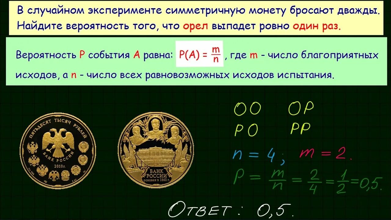 Первые три раза выпал орел. В случайном эксперименте бросают монету дважды. Симметричную монету бросают дважды. Симметричная монета. По теории вероятности бросание монеты.