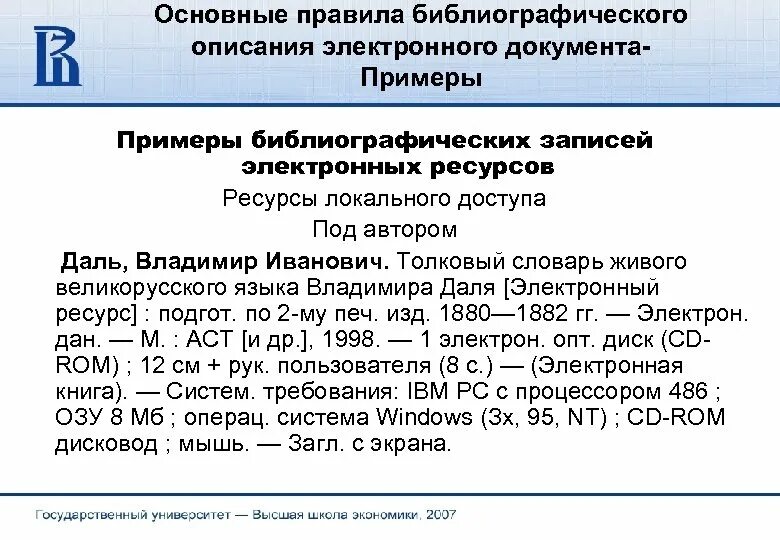 Библиографические справки в библиотеке. Библиографическое описание электронных ресурсов примеры. Правило библиографическое описание. Библиографическое описание электронного ресурса пример. Библиографическое описание электронных ресурсов локального доступа.