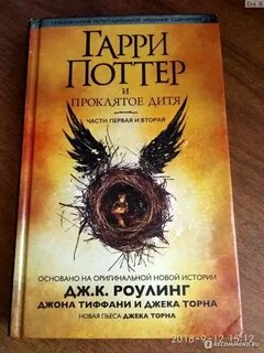 Проклятое дитя книга отзывы