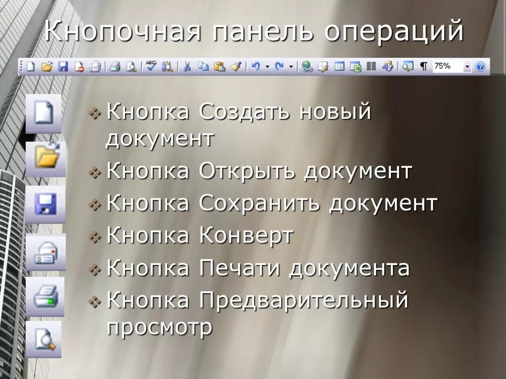 Кнопка создать новый документ. Кнопка создания нового документа. Открытие документа клавиша. Открыть новый документ. Клавиши для сохранения документа