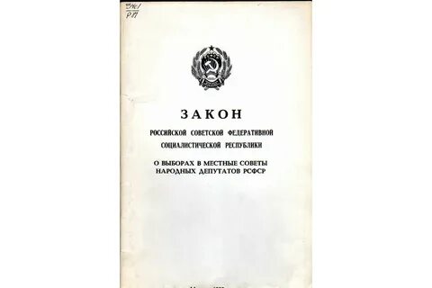 Рсфср 9