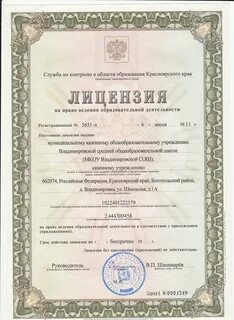 Оригинал лицензии