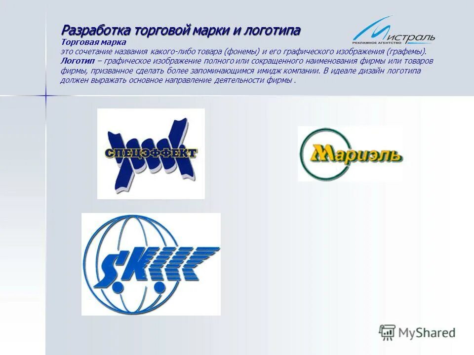 Фирменный стиль логотип. Разработка логотипа эскизы. Разработайте торговую марку для своего сервис-центра. Комбинированные логотипы. Товарные знаки логотипы.