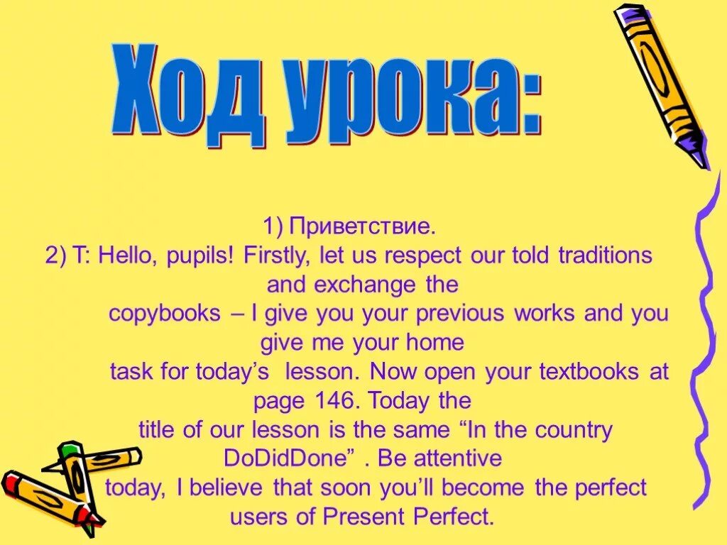 Hello урок Приветствие. Приветственный урок английский. Ahoy Приветствие. Firstly Let out. Урок открытая английский 8 класс