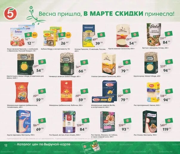 Игра в пятерочке 2025. Пятерочка агидель. новая акция в пятерочке 2025 г. чай в пятерочке каталог. монеты из пятерочки перечень.