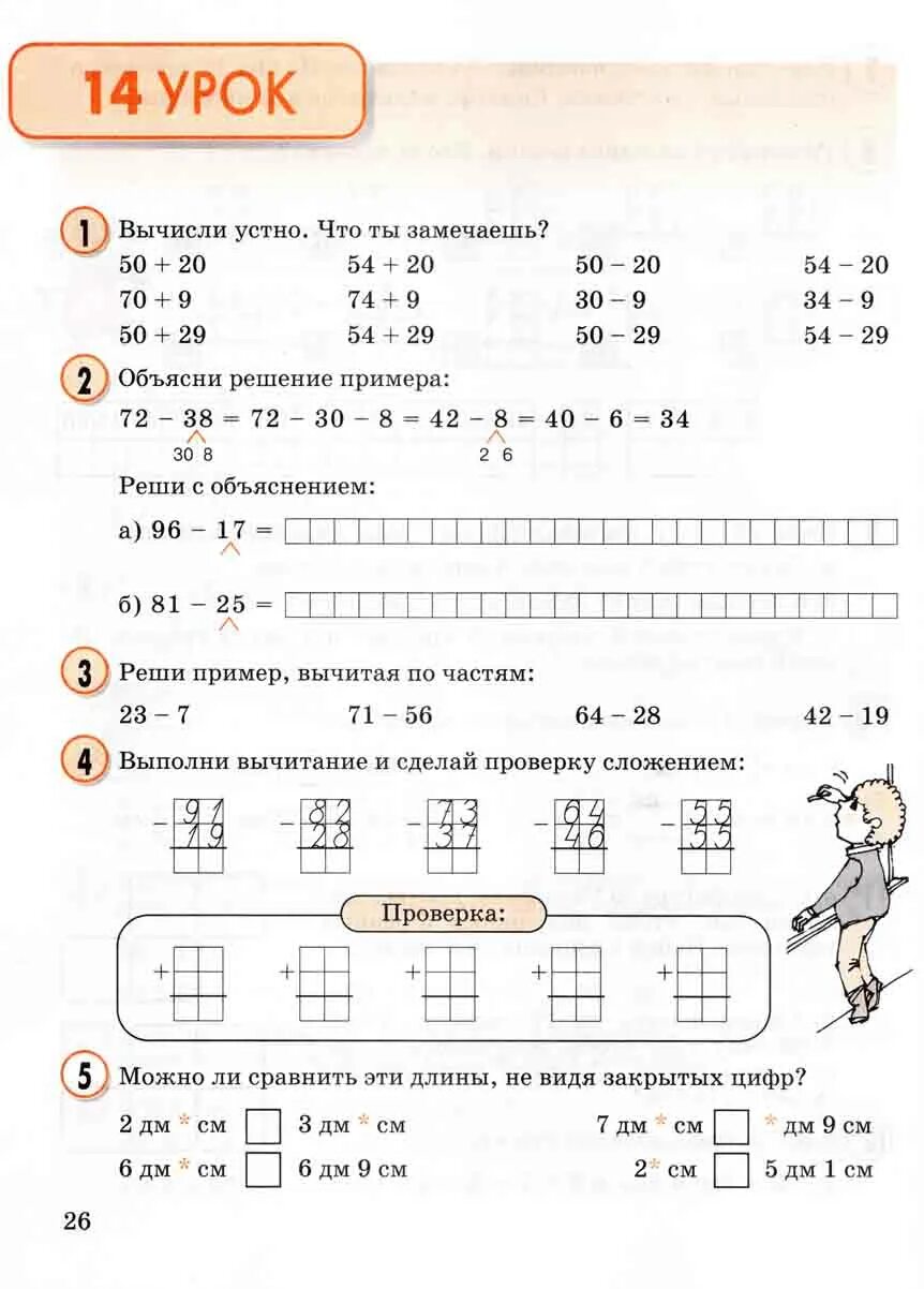 Петерсон 2 класс 1 страница. Петерсон 2 класс 1 страница