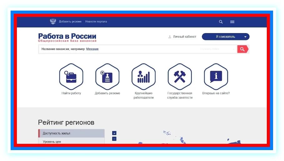 Портал работа в России. Портал работа в России картинки. Https trudvsem ru vacancy