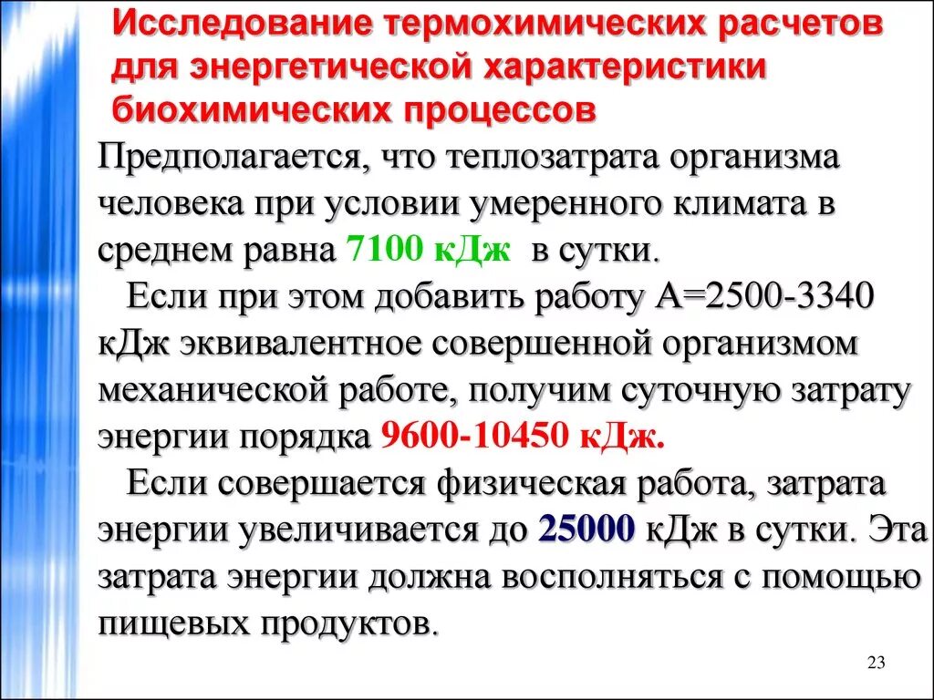 10 термохимических реакций. Термохимические расчеты. Значение термохимических расчетов. Термохимические расчеты химия. Термохимические параметры.