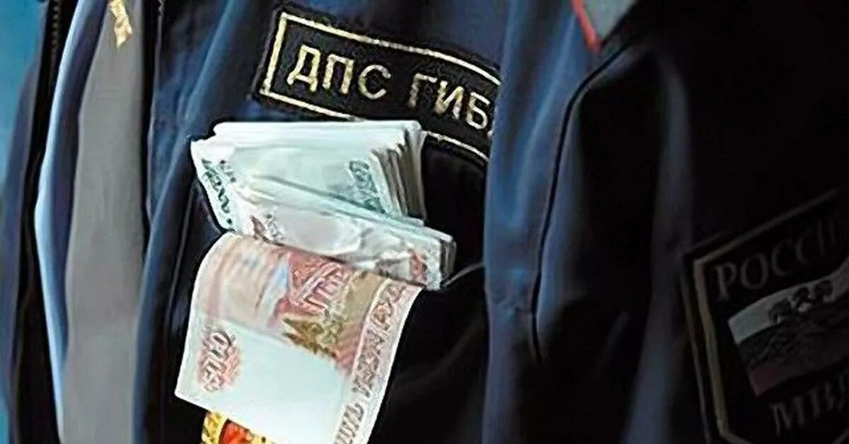 Взятка коррупция. Взятки на посту. Задержание коррупционеров. Коррупция в гаи. Полицейский взяточник.