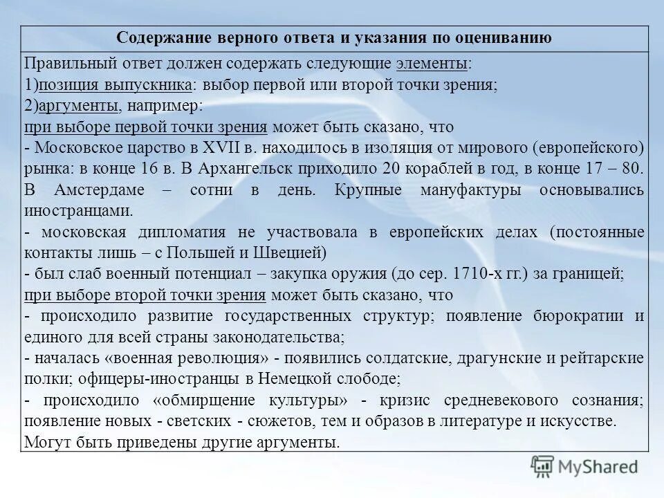 Что такое содержание верное ответа и указания по оцениванию. Подготовка к егэ задание 26 презентация. Vernov содержание. Преданная содержание. Преданная содержание.
