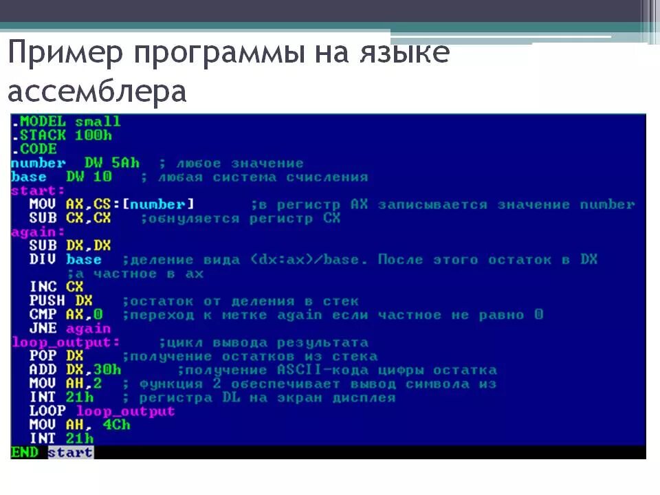 Язык программирования assembler. Язык ассемблера языки программирования. язык програмирования семлер. ассемблер язык программирования код. ассемблер пример кода.
